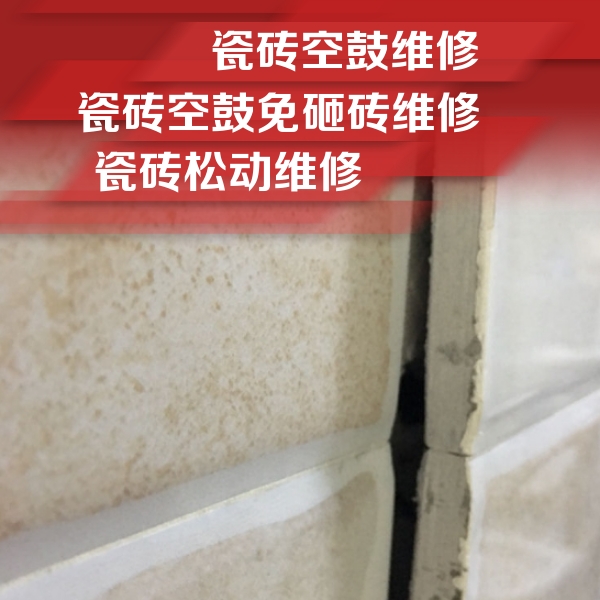 江门市瓷砖空鼓维修公司分享瓷砖胶薄贴法的具体操作步骤