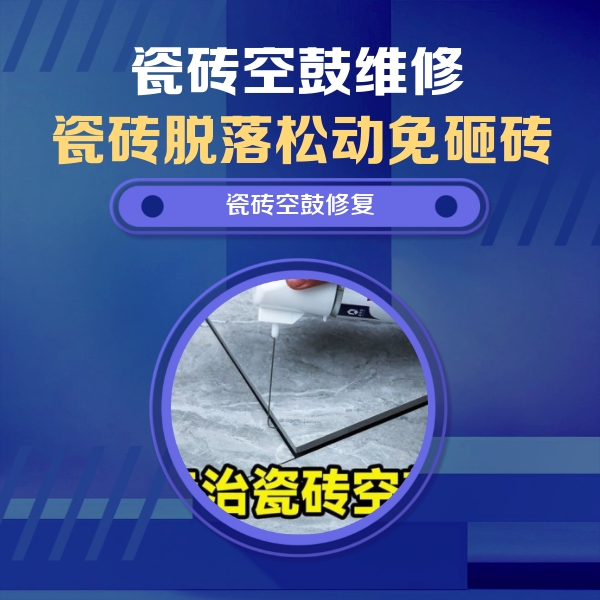 江门市瓷砖空鼓维修公司分享卫生间瓷砖翘边维修的方法